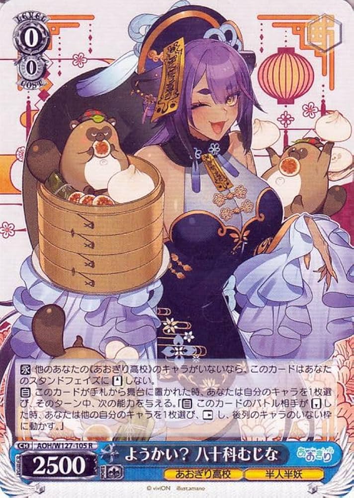 あおぎり高校　ヴァイスシュバルツ　八十科むじなSEC Amazon.co.jp: ヴァイスシュヴァルツ あおぎり高校 ようかい？ 八十科