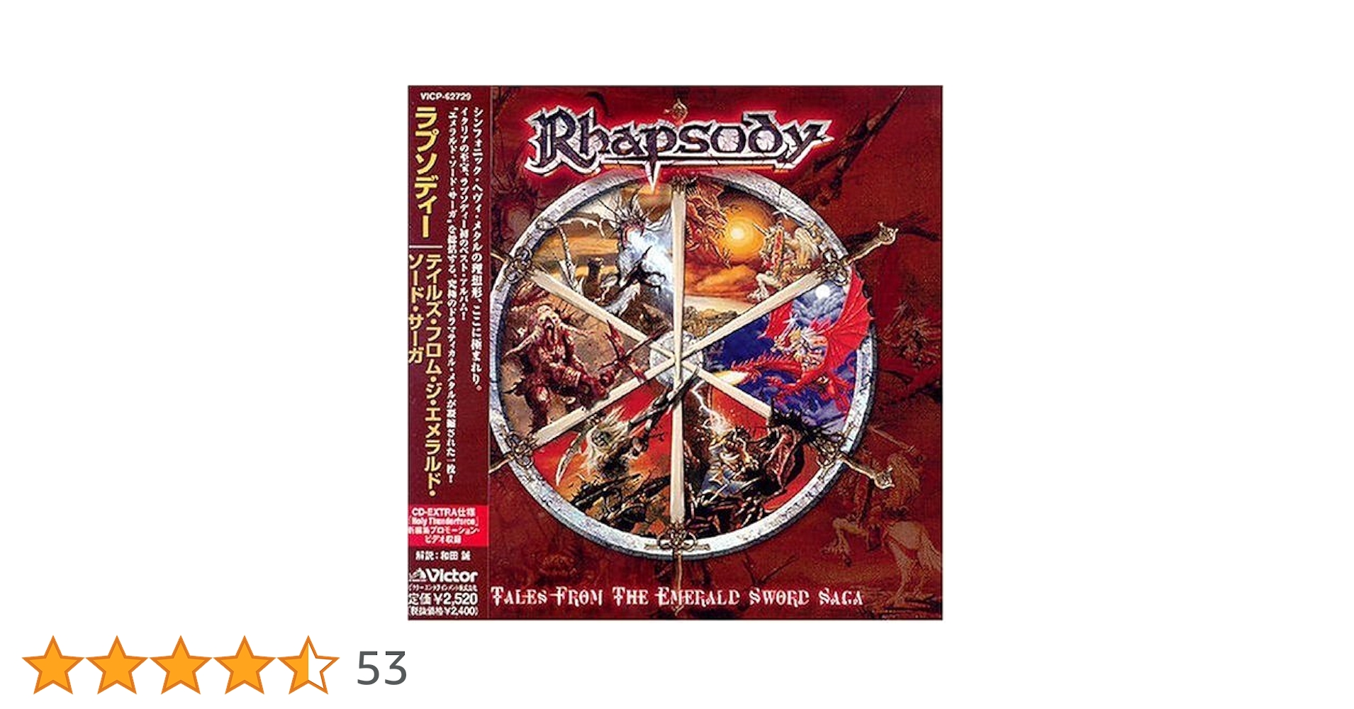 Amazon.co.jp: テイルズ・フロム・ジ・エメラルド・ソード・サーガ