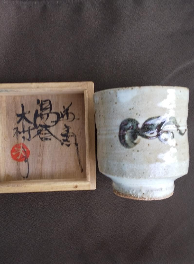 Amazon.co.jp: 益子焼 作家 木村一郎 湯呑み 骨董品 : ホーム＆キッチン