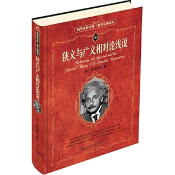 Paperback narrow and shallow that general relativity(Chinese Edition) [Achinese] Book