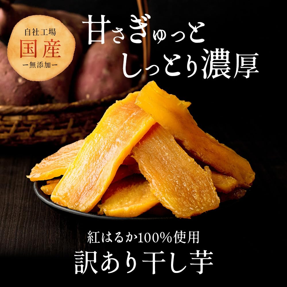 無添加 砂糖不使用 茨城県特産干し芋 紅はるか 訳ありB級品 箱込み2kgx2 干し芋 国産 紅はるか ほしいも 400g（200g×2袋） 訳あり 無添加