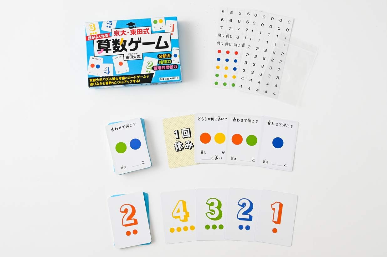 京大 東田式 頭がよくなる算数ゲーム 脳トレ 学習ゲーム おもちゃ Amazon