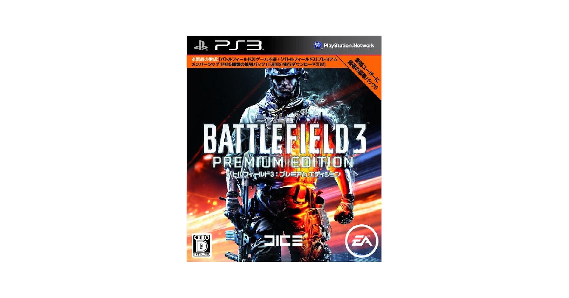 Amazon.com: Battlefield 3 (Premium Edition) [Japan Import