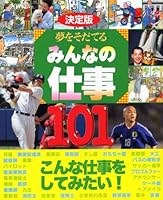 101 work of everyone to nurture a dream final edition (definitive edition 101 series) (2005) ISBN: 4062131269 [Japanese Import] 4062131269 Book Cover