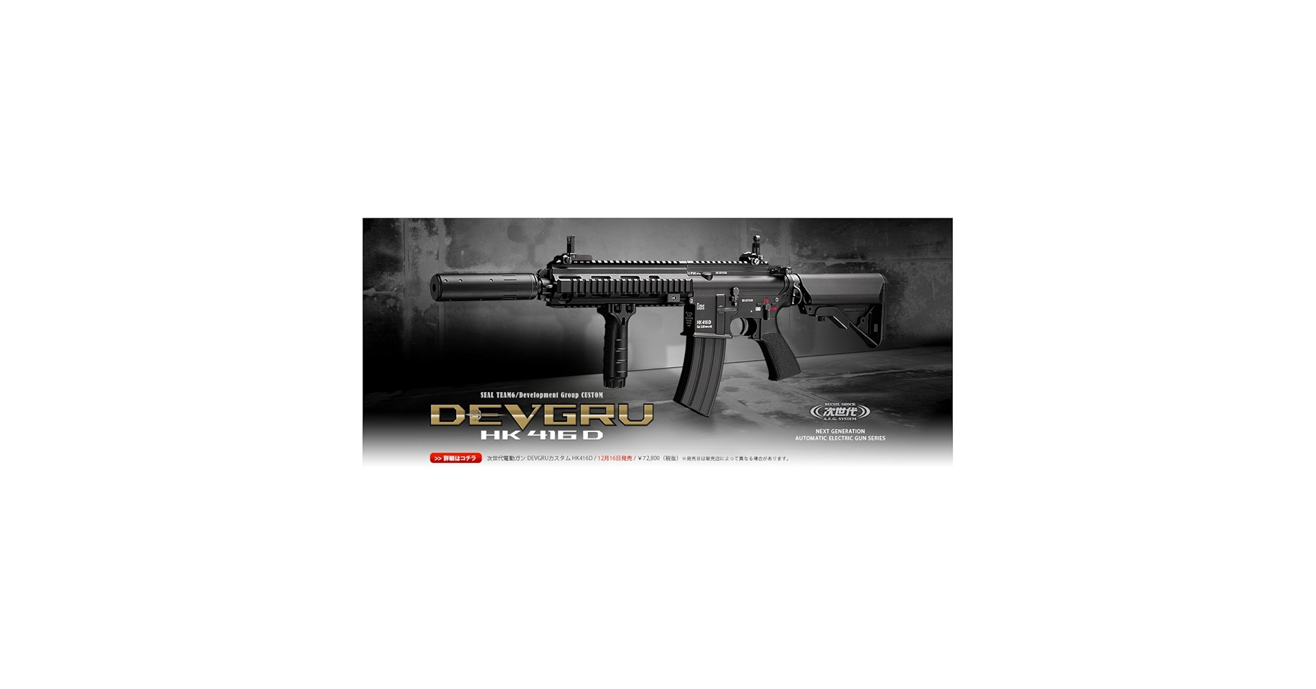 東京マルイDEVGRUカスタム HK416D (セット販売) TOKYO MARUI 2025 福袋 HK416D DEVGRU カスタム 次世代電動ガン