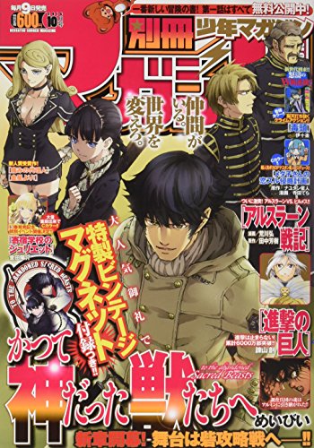 別冊少年マガジン 2016年 10 月号 [雑誌]