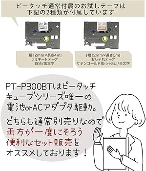 美品)ピータッチキューブ+テープ8つ付き pt-p910bt-3set.jpg