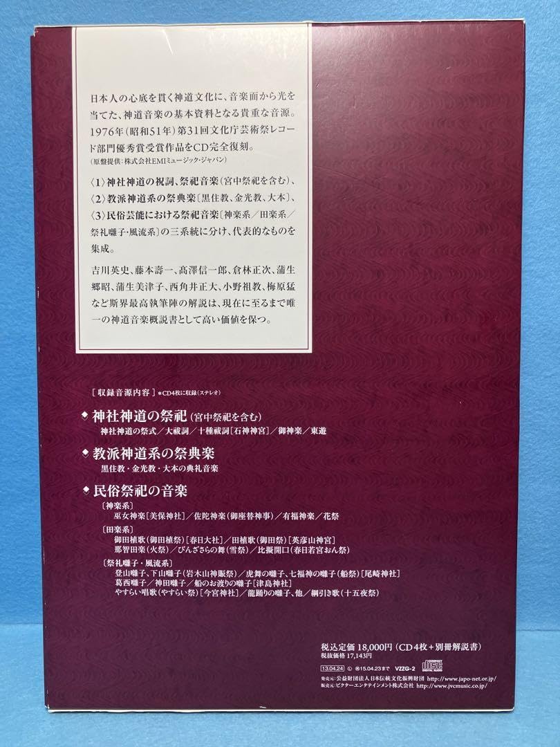 Amazon.co.jp: AM6197 神々の音楽-神道音楽集成- CD 4枚組 