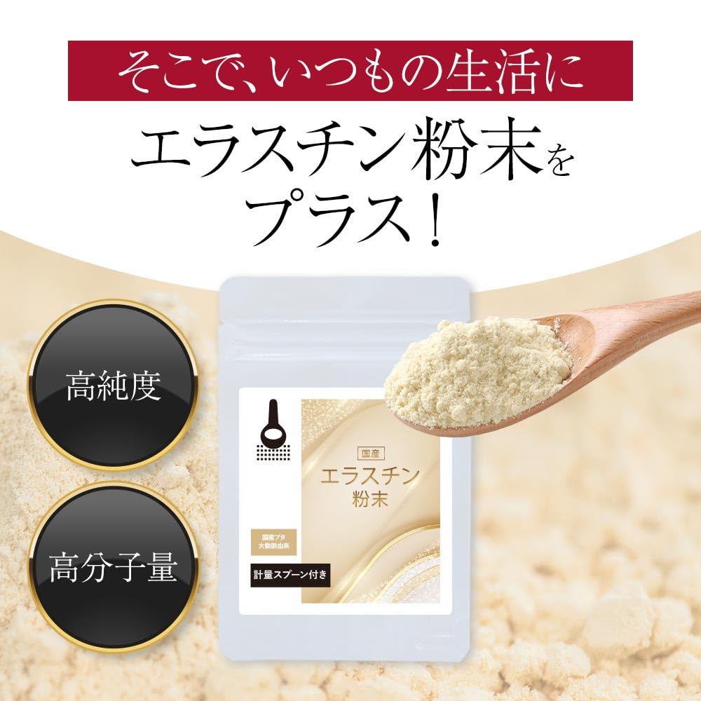 Amazon | 【国産豚由来】エラスチン パウダー 粉末 6g 豚 デスモシン 