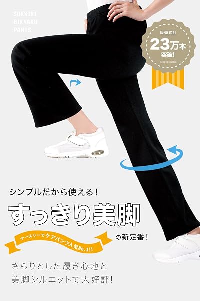 [ナースリー] すっきり美脚パンツ ストレッチ 吸汗速乾 介護 病院 保育 看護 歯科 股下71 - 3