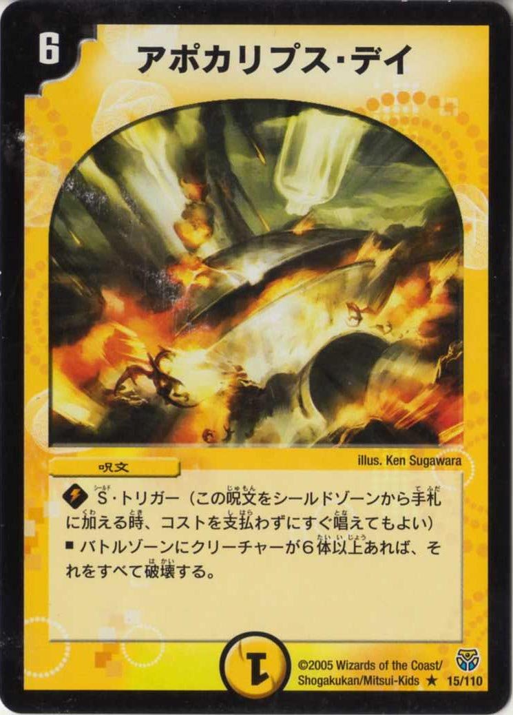 Amazon.co.jp: デュエルマスターズ 【DM-14】 アポカリプス・デイ