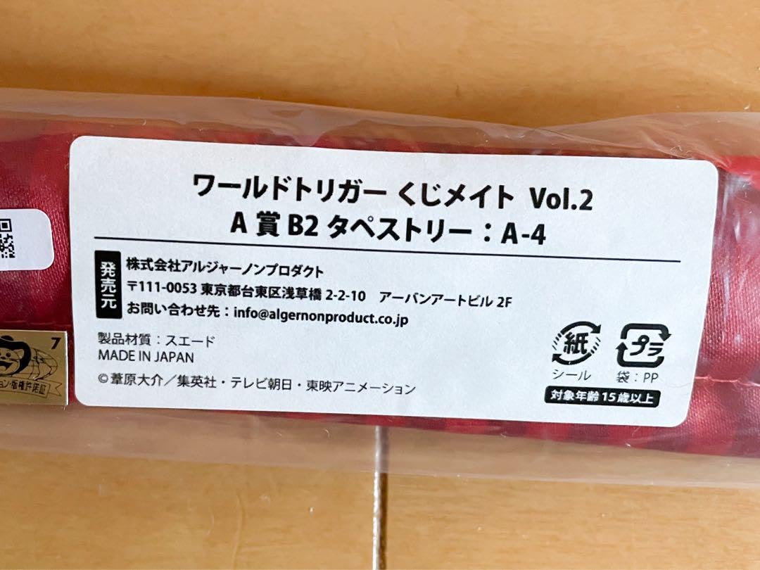 Amazon.co.jp: ワールドトリガーくじメイトvol.2 タペストリー 隠岐 