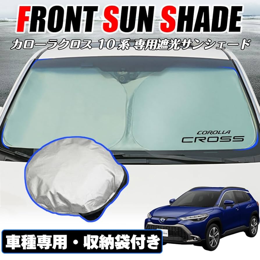 Amazon | XIKER トヨタ カローラクロス 10系専用 サンシェード