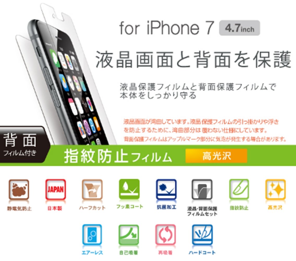 Amazon | エレコム iPhone7 フィルム / アイフォン7 液晶保護 フィルム