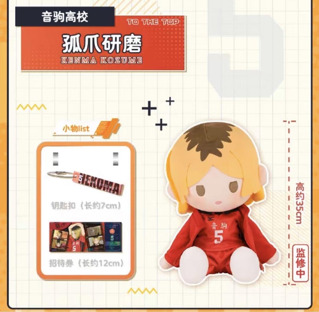 ハイキュー POTEPOTTE 孤爪研磨 Amazon.co.jp: ハイキュー!! ぬいぐるみ 孤爪研磨 potepotte