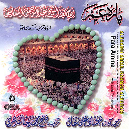 Surah Al Kafirun - The Disbelievers (with Urdu Translation)