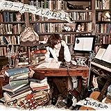 キラーチューンしかねえよ