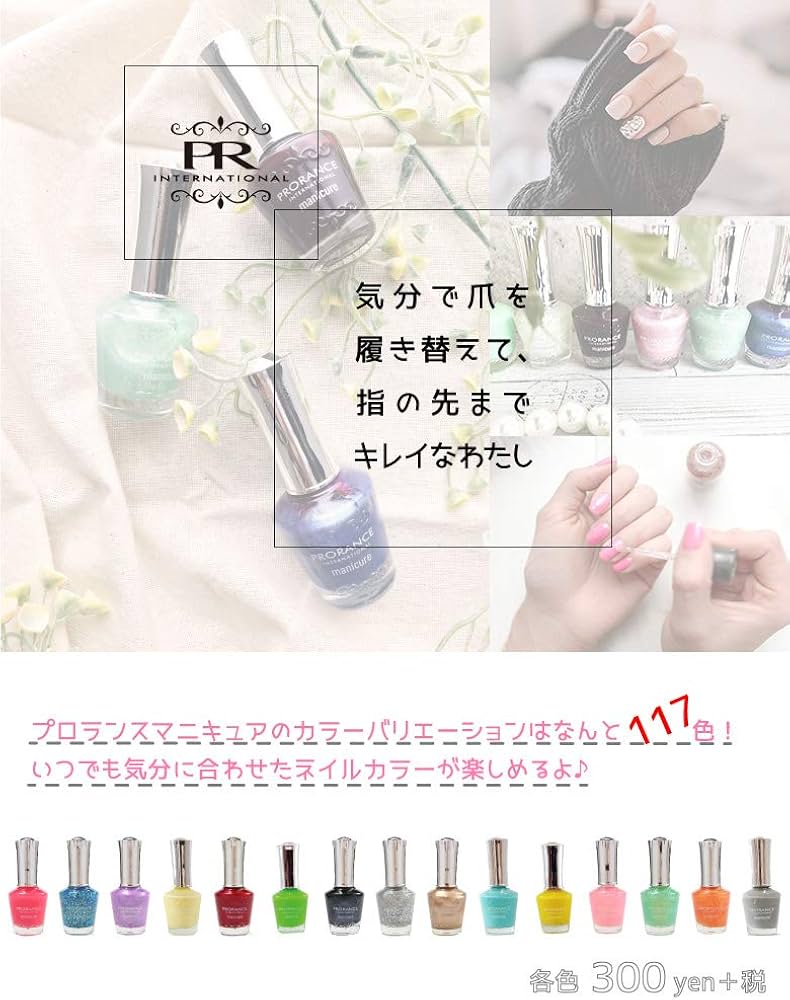プロランス マニキュア 59本セット 楽天市場】【お買い物マラソン期間P10倍!】【10本セット】Aタイプ