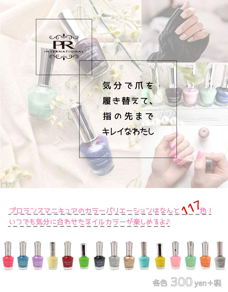 Amazon | プロランスマニキュア10本セットAタイプ | プロランス