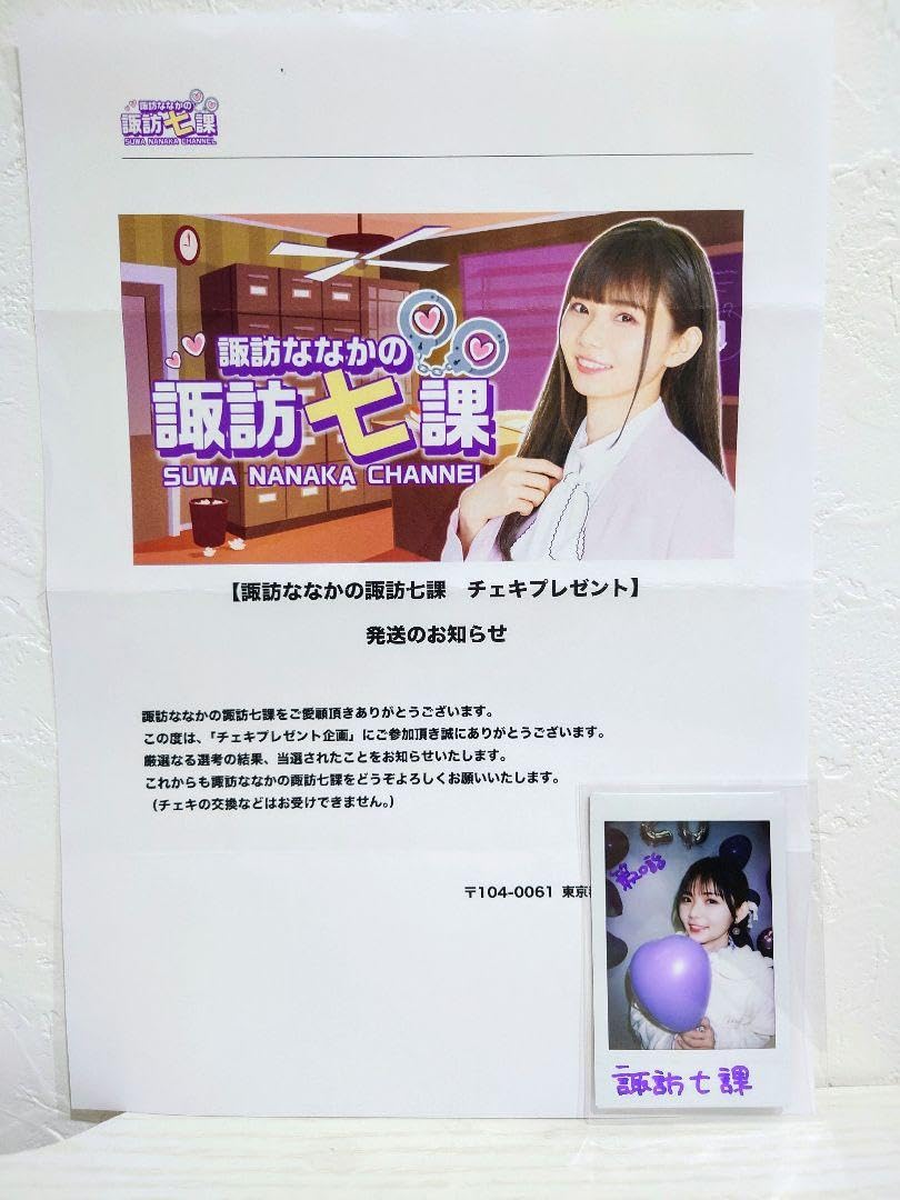 諏訪ななか 直筆サイン入りチェキ 諏訪ななか 直筆サイン入りチェキ