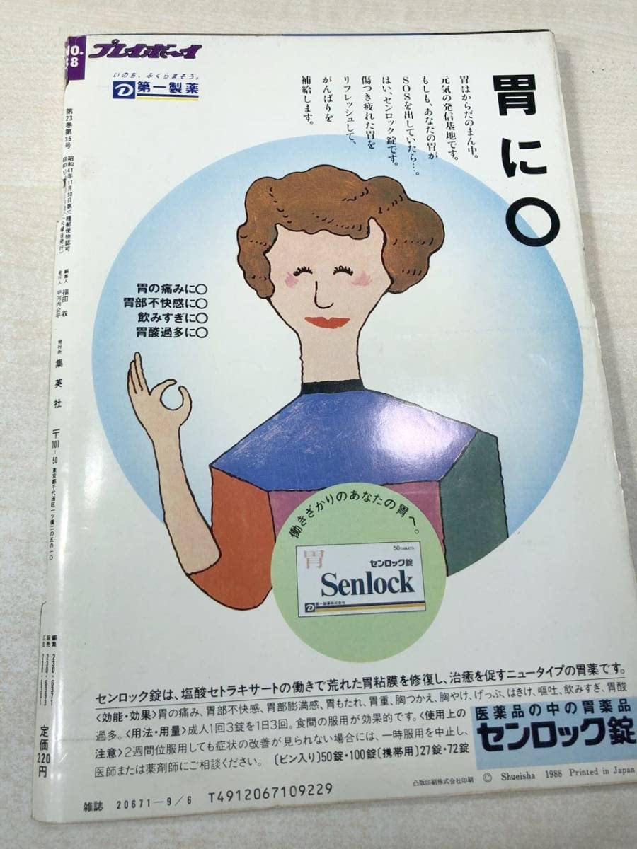 プレイボーイまとめ売り Amazon.co.jp: 落丁 週刊プレイボーイ No.38 伊藤恵美 酒井法子