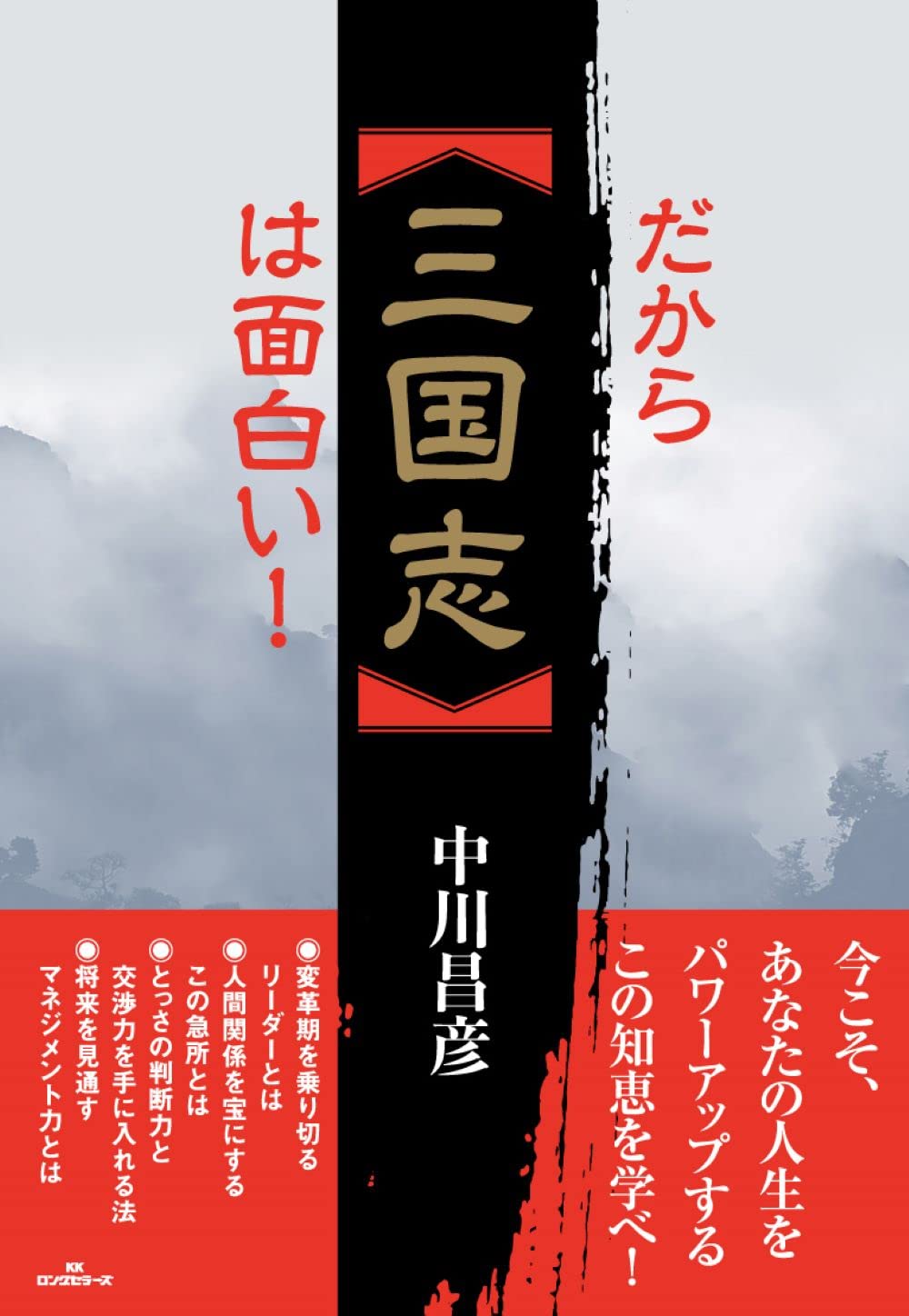 中古】 勝つための判断力/講談社/中川昌彦
