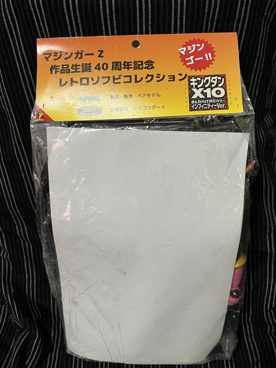 キングダンX10 レトロカラー　箱入り未開封　ドラゴンボーイ　ベアモデル キングダンX10 蓄光カラーVer. 機械獣 戦闘獣編 ベアモデル