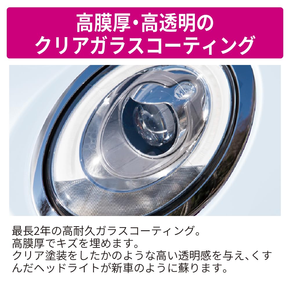 Amazon | ペルシード(Pellucid) 洗車ケミカル ヘッドライト