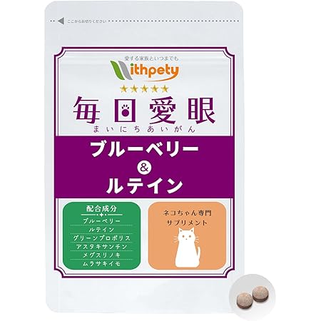 Amazon Amazon限定ブランド 国産 猫用の目のサプリメント 猫用 毎日愛眼 カツオ味錠剤 １袋60粒入 6成分配合 ブルーベリー ルテイン グリーンプロポリス アスタキサンチン メグスリノキ ムラサキイモ ウィズペティ 猫用サプリメント ペット用健康食品