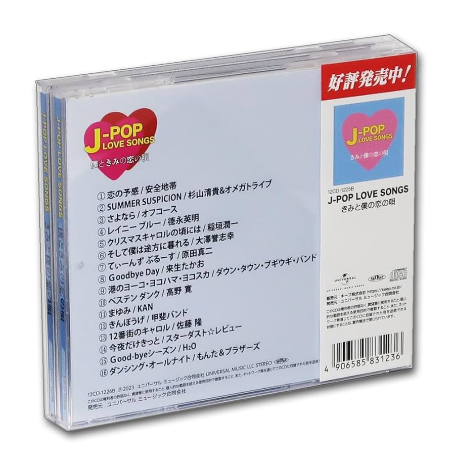 Amazon.co.jp: J-POP LOVE SONGS ラブソング ベスト 恋の唄 2枚