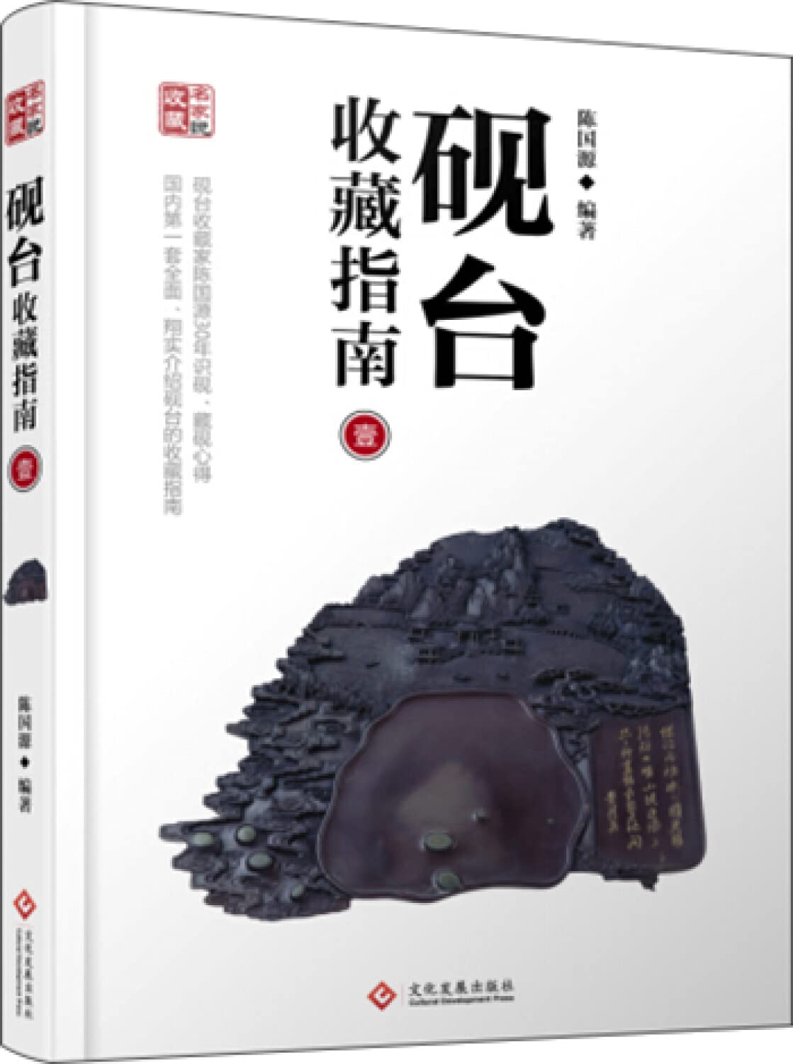 Yantai Collection Guide One(Chinese Edition)
