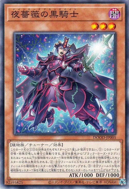 冥刻に舞う夜薔薇 ホイル　4枚セット Amazon.co.jp: 遊戯王カード 夜薔薇の黒騎士(ノーマル) DOOM OF