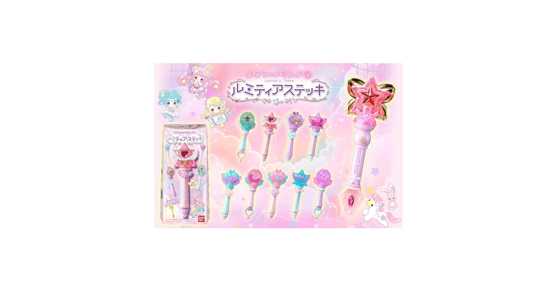 まほうのルミティアシリーズ 34点セット トピックス】パーツを組み替えて自分だけのオリジナルス​テッキ