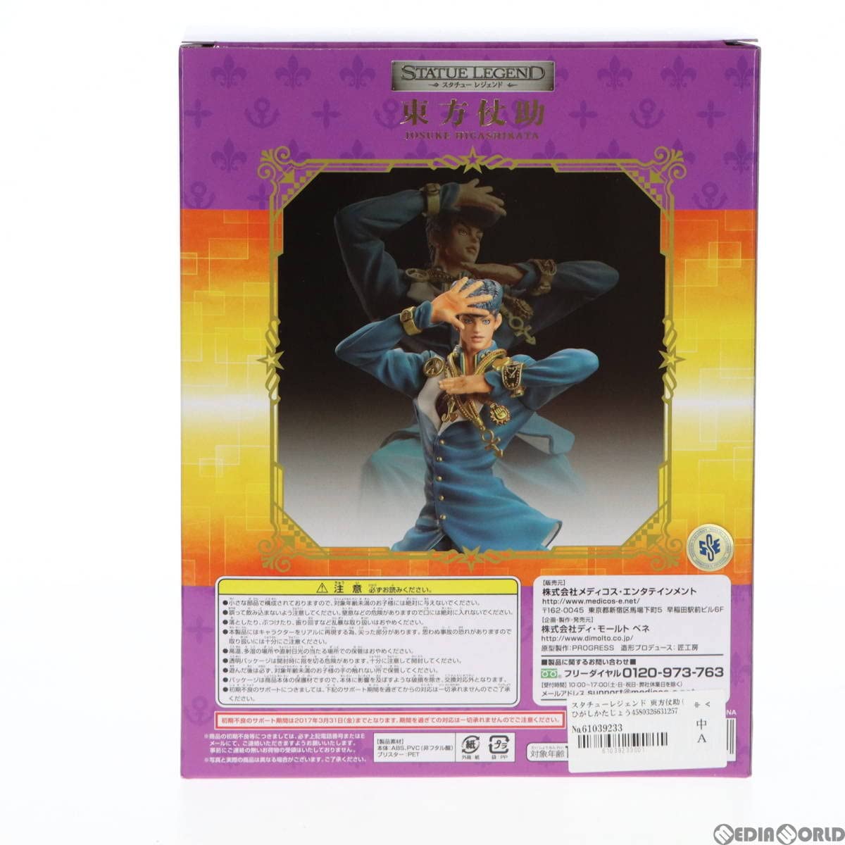 Amazon.co.jp: [FIG]スタチューレジェンド 東方仗助(ひがしかたじょう 