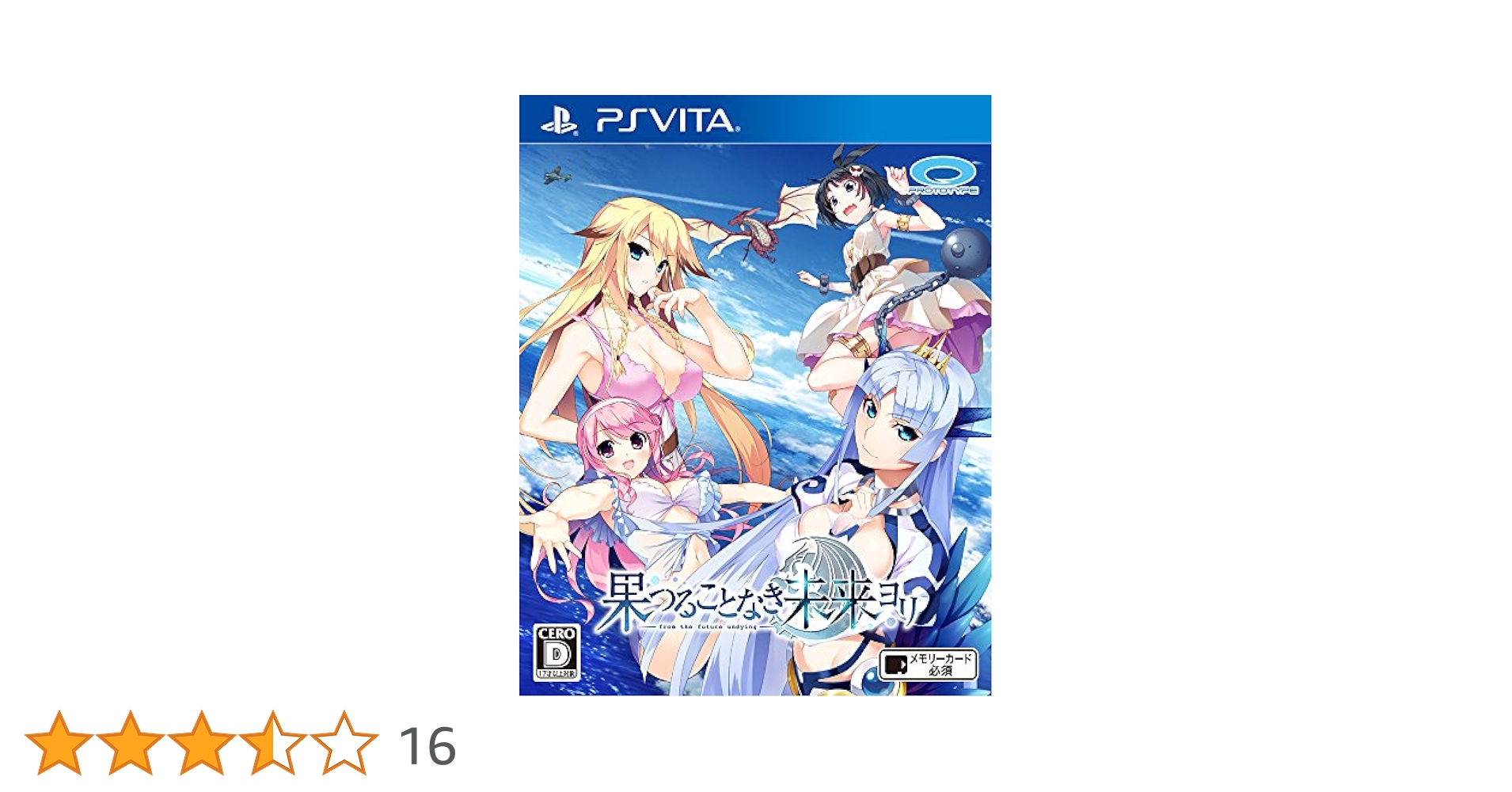 Amazon.co.jp: 果つることなき未来ヨリ - PS Vita : ゲーム