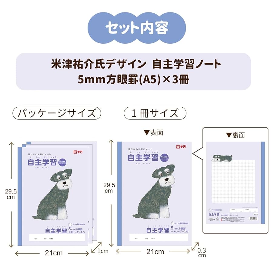 yuさま確認ページ Amazon.co.jp: サクラクレパス 学習帳 自主学習 5mm方眼 十字