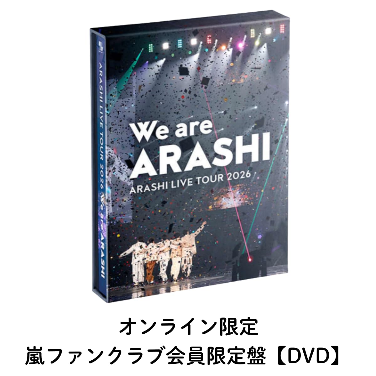 Amazon.co.jp: 【ファンクラブ限定盤(DVD)】ARASHI LIVE TOUR 2026 We