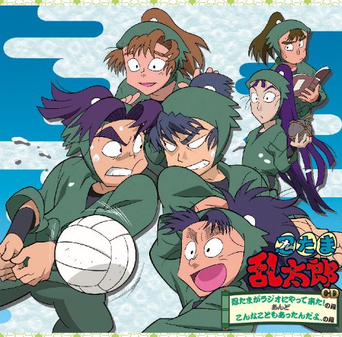 「忍たま乱太郎」忍たまがラジオにやって来た!の段　六年生 Amazon.co.jp: 忍たま乱太郎CD 『忍たまがラジオにやって来た