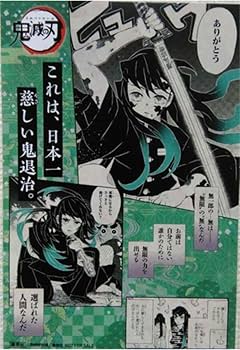 Amazon.co.jp: 鬼滅の刃 18巻 特典 時透 無一郎 ポストカード : おもちゃ