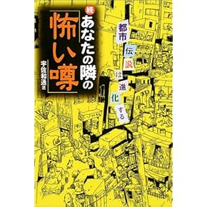 Amazon.co.jp: 霊界・恐怖体験 - サブカルチャー: 本