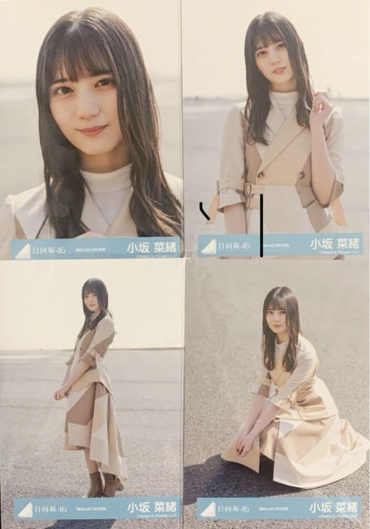Amazon.co.jp: 日向坂46 僕なんか 生写真 コンプ 小坂菜緒 : おもちゃ