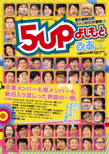 無料電子書籍 pdf 5upよしもとぴあ (ぴあMOOK関西) バイ