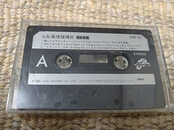 KING3LDK  カセットテープ Amazon.co.jp: 【付属品欠品／国内盤カセットテープ】☆横浜銀蝿