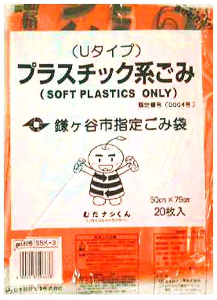 Amazon.co.jp: 【 箱売り 商品】 鎌ケ谷市 指定ゴミ袋 プラスチック 20