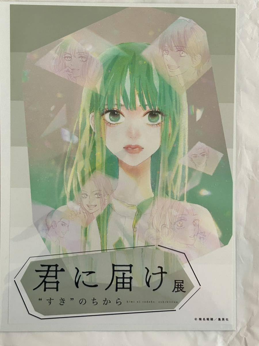 Amazon.co.jp: 君に届け展 レインボーホログラム A4判 ポスター A 黒沼