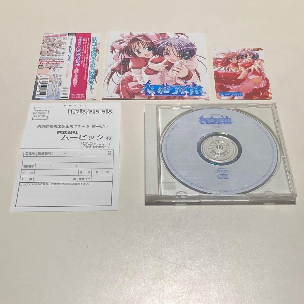 Amazon.co.jp: たいせつなうた 恋する夢歌姫 ドラマCD : おもちゃ