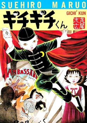 丸尾地獄 新装版 | 丸尾 末広 |本 | 通販 | Amazon