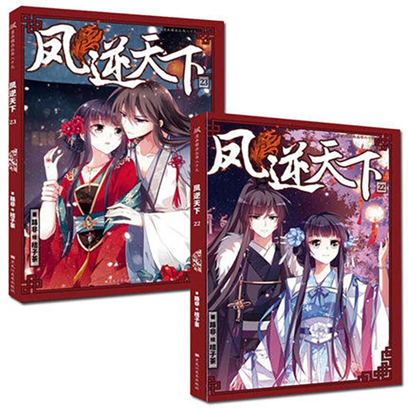 Feng Ni Tian Xia Comic Novel Fiction Book in Chinese 1-10 Volume