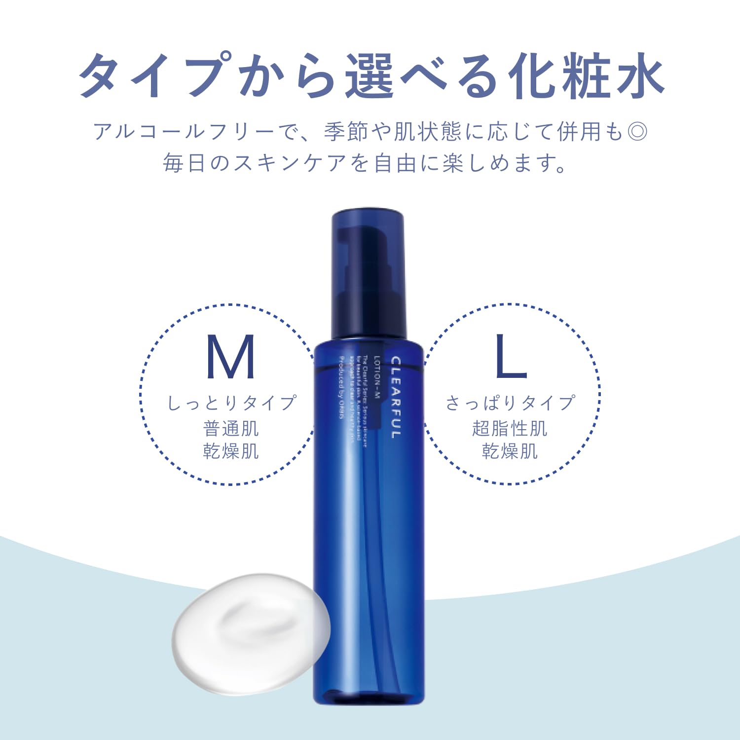 Amazon | CLEARFUL(クリアフル) ORBIS(オルビス) 医薬部外品ローション
