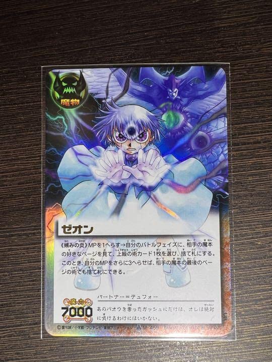 ゼオン　妬みの炎　ガッシュカード ガッシュカード ゼオン 妬みの炎 Amazon.co.jp: 金色のガッシュ